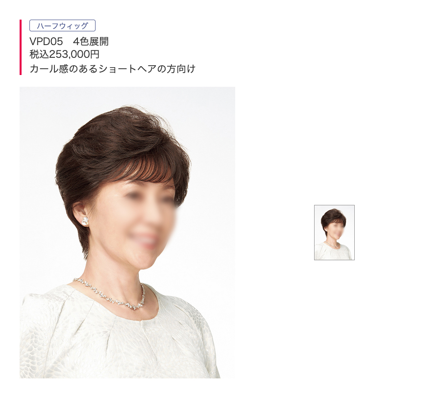 ヴァランプレミアム(ハーフウィッグ)