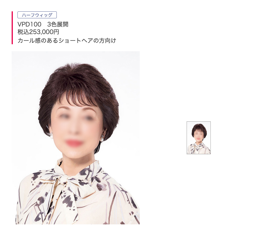ヴァランプレミアム(ハーフウィッグ)