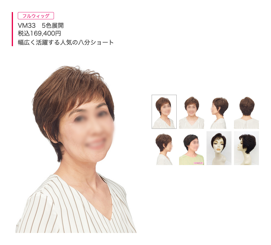 ヴァラン(フルウィッグ)