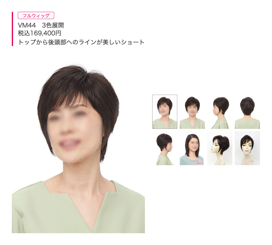 ヴァラン(フルウィッグ)