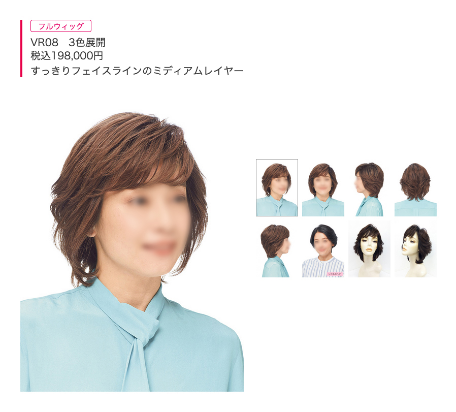 ヴァラン(フルウィッグ)