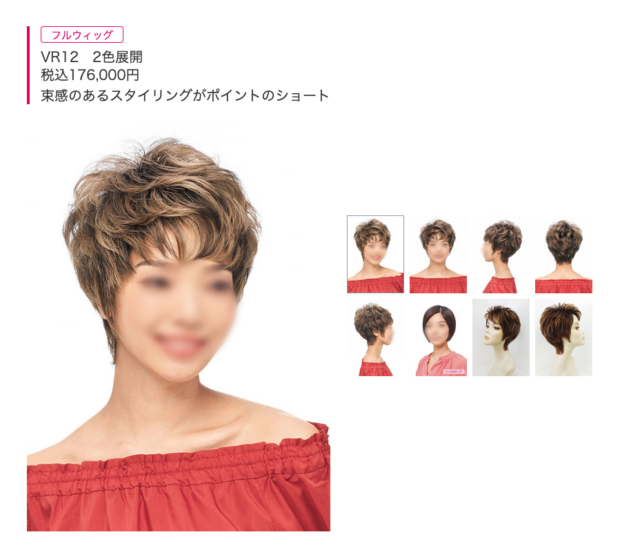 ヴァラン(ハーフウィッグ)
