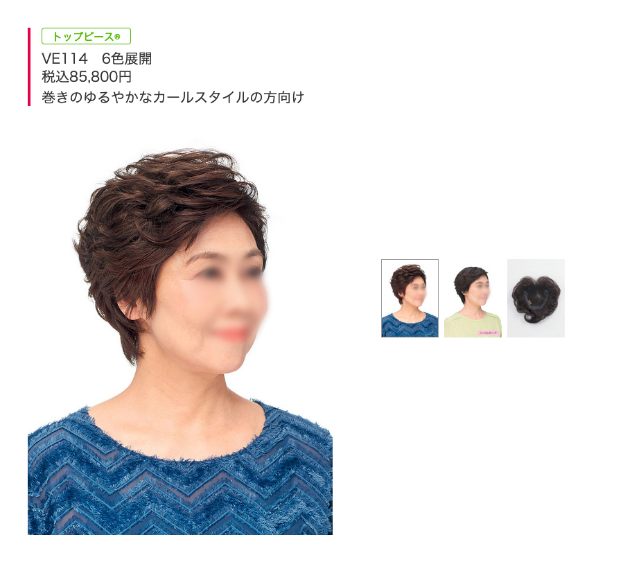 ヴァラン(トップピース)