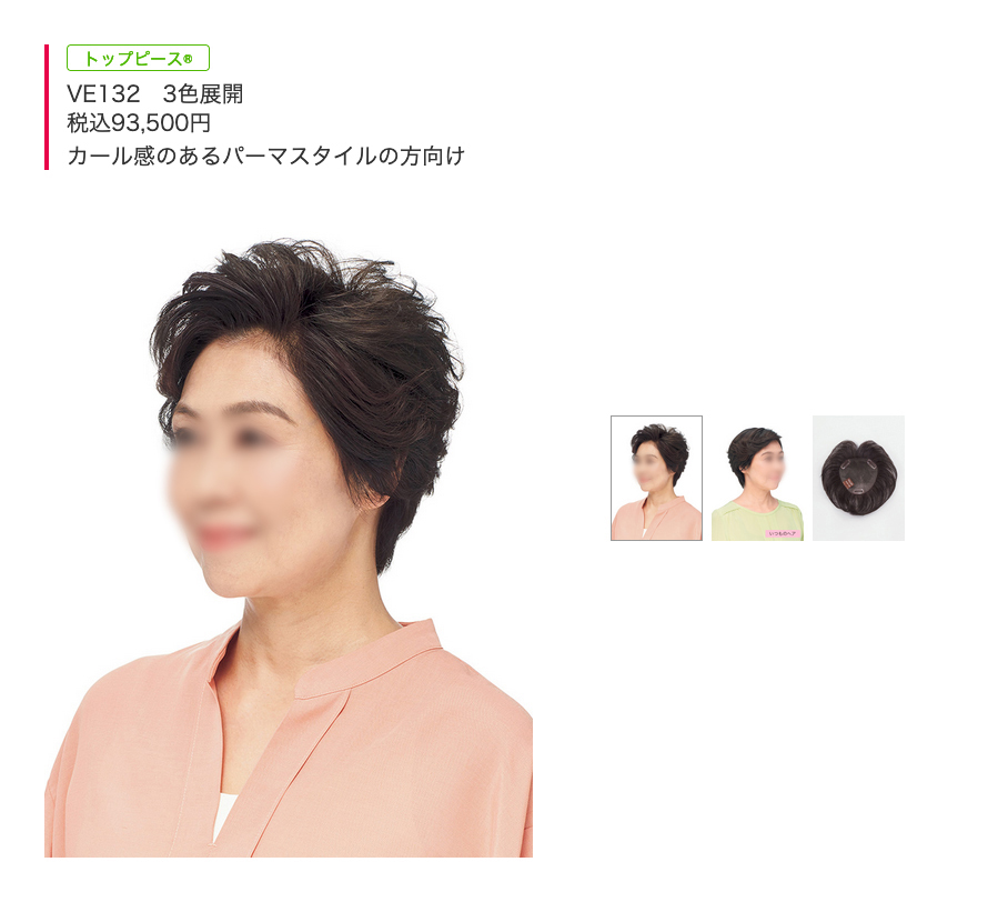 ヴァラン(トップピース)