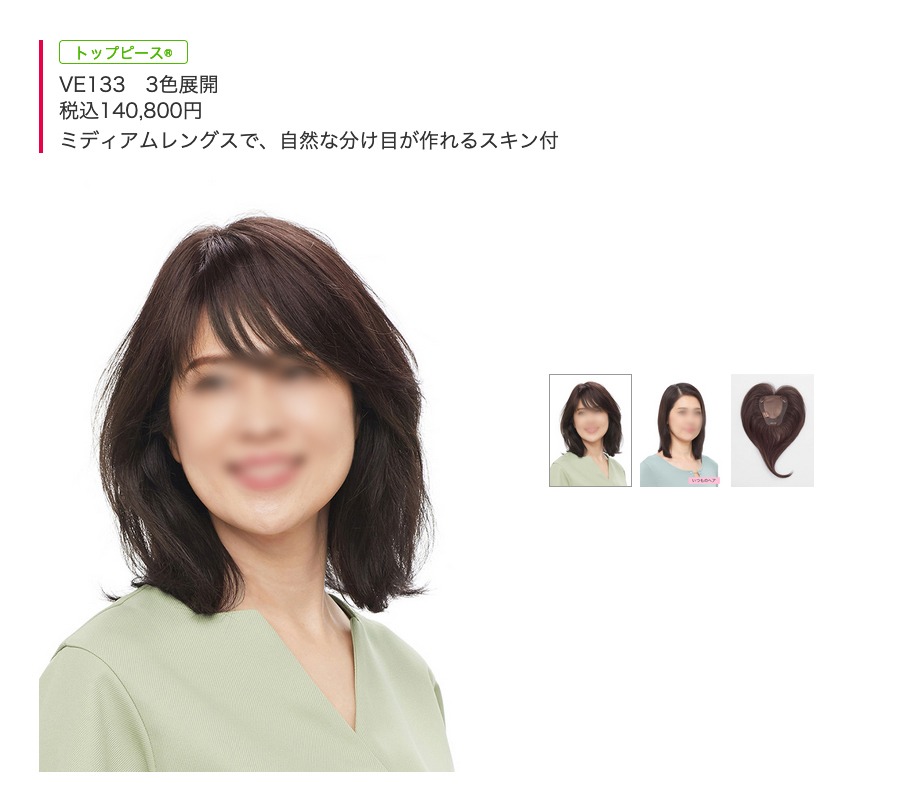 ヴァラン(トップピース)