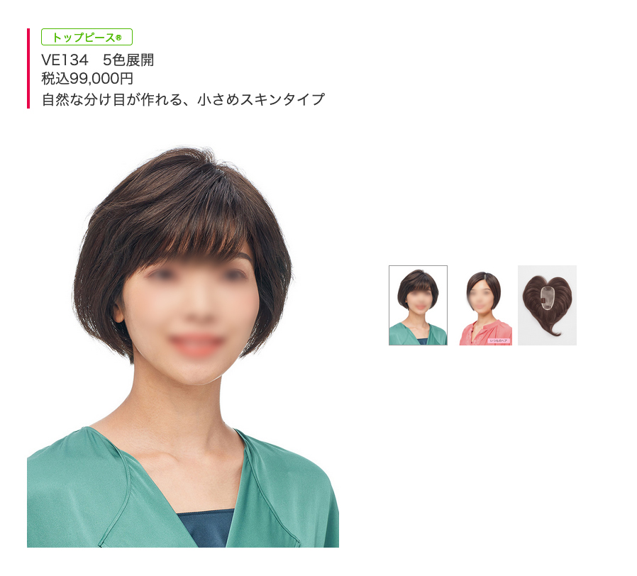 ヴァラン(トップピース)