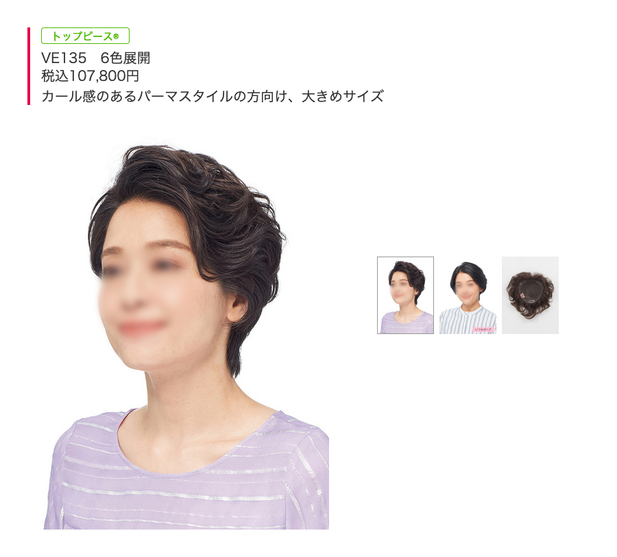 ヴァラン(トップピース)